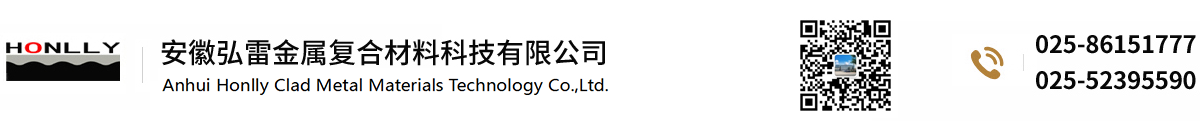 安徽弘雷金屬復(fù)合材料科技有限公司